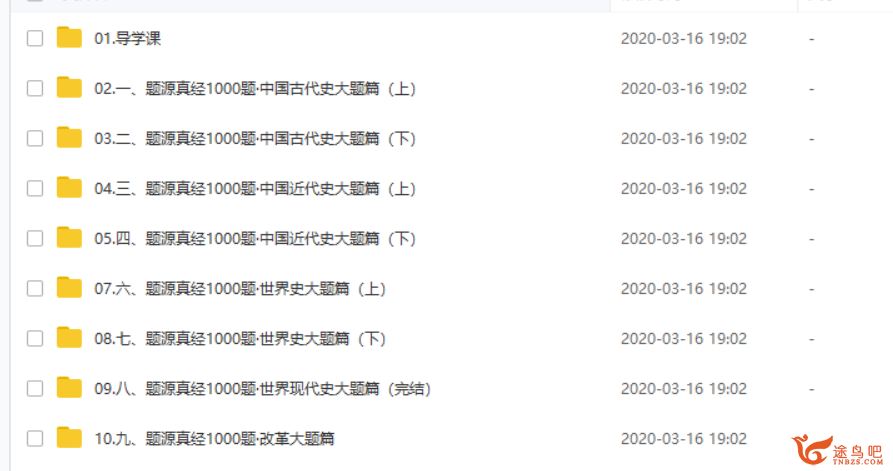 腾讯课堂【历史刘勖雯】2020高考历史 刘勖雯历史二轮复习精品课程资源百度云下载
