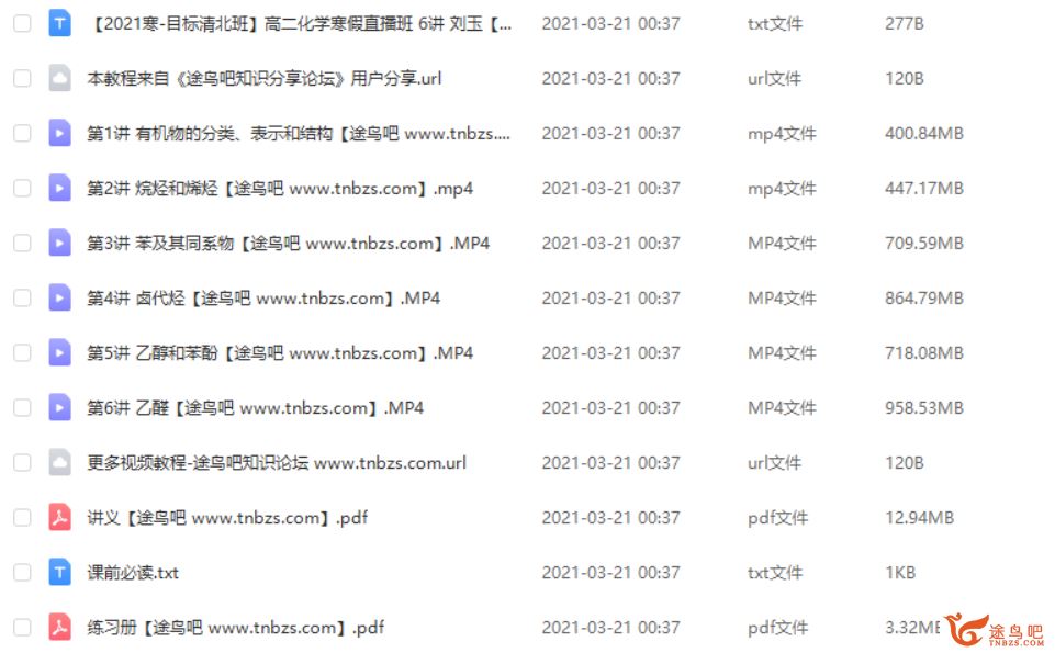 刘玉 2021寒 高二化学寒假直播班 目标清北 6讲 课程视频百度云下载