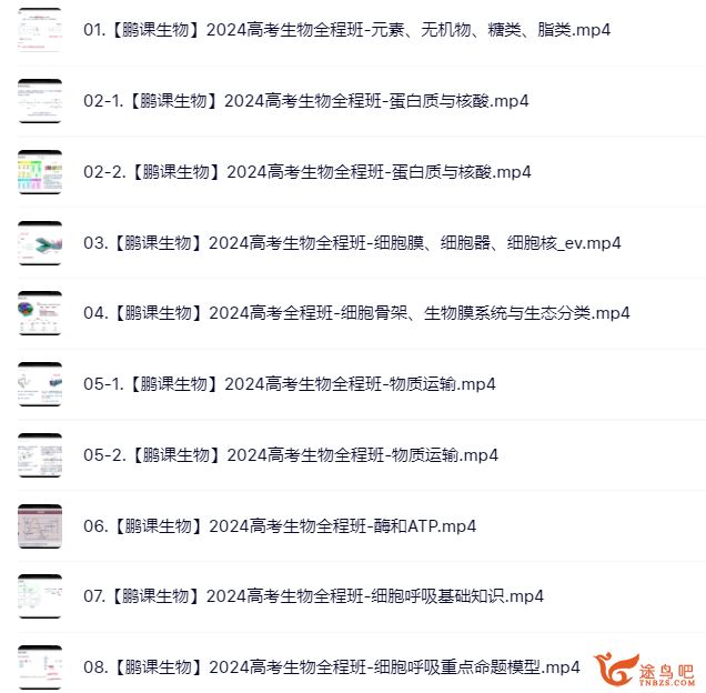 张鹏2024年高考生物全程班一轮暑秋联报秋季班 张鹏生物怎么样