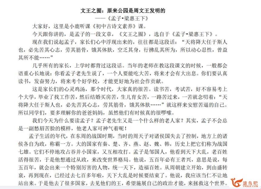 小鹿听课 初中语文核心素养 60讲MP3+高清pdf 百度网盘分享