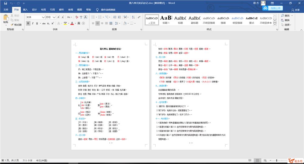 2019秋季统编版语文1-6年级全套期末试卷+专项训练+知识要点全系列课程百度云下载