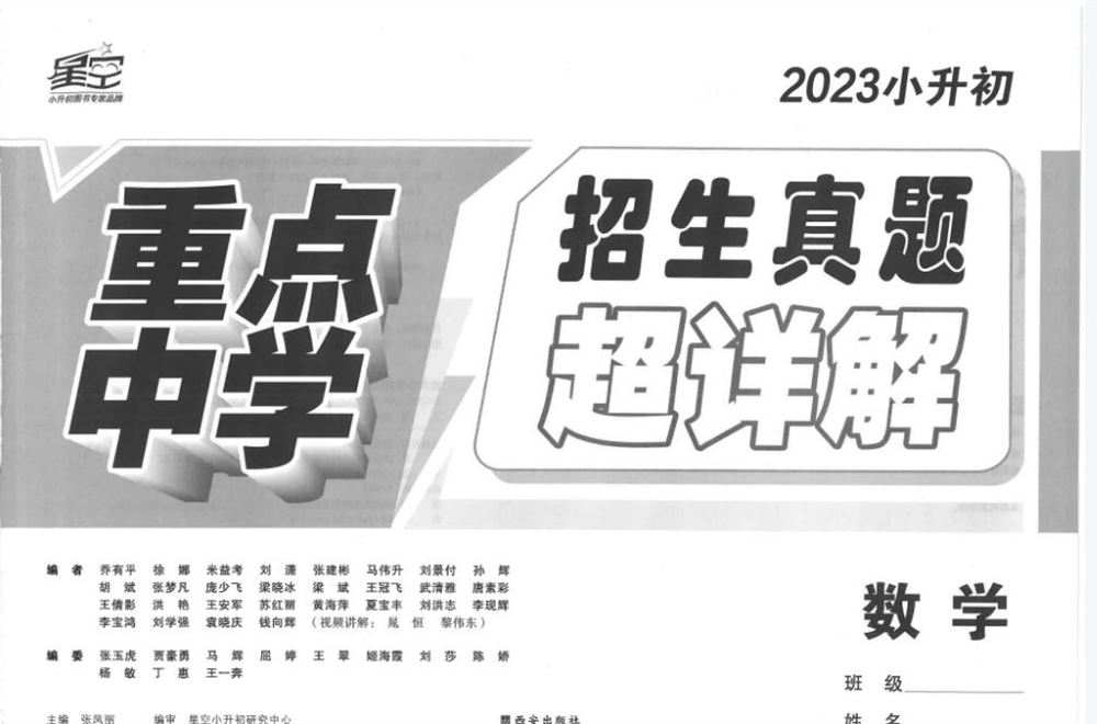 2023小升初招生语数英真题试卷94套集锦 百度网盘下载