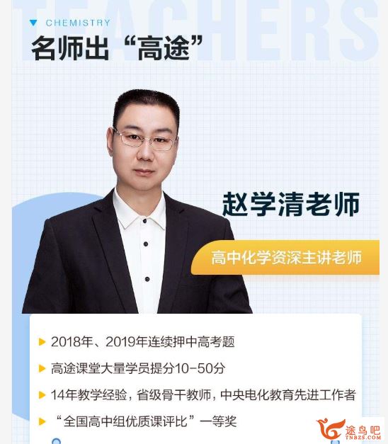 高途课堂【赵学清化学】2020高考赵学清化学二轮复习之寒春联报班课程视频资源百度云下载