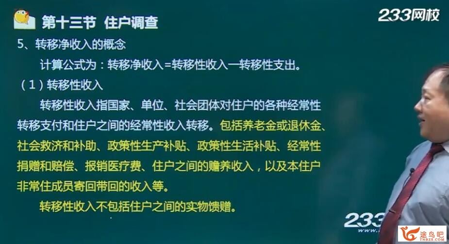 233网校初级统计师32G全套网课视频 百度网盘下载