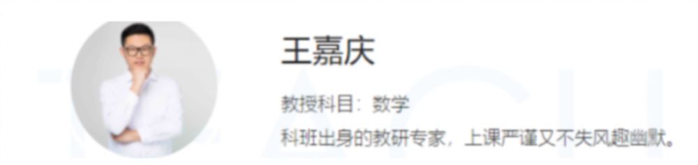 王嘉庆2022届高考数学全程班一至三阶段联报 三阶段