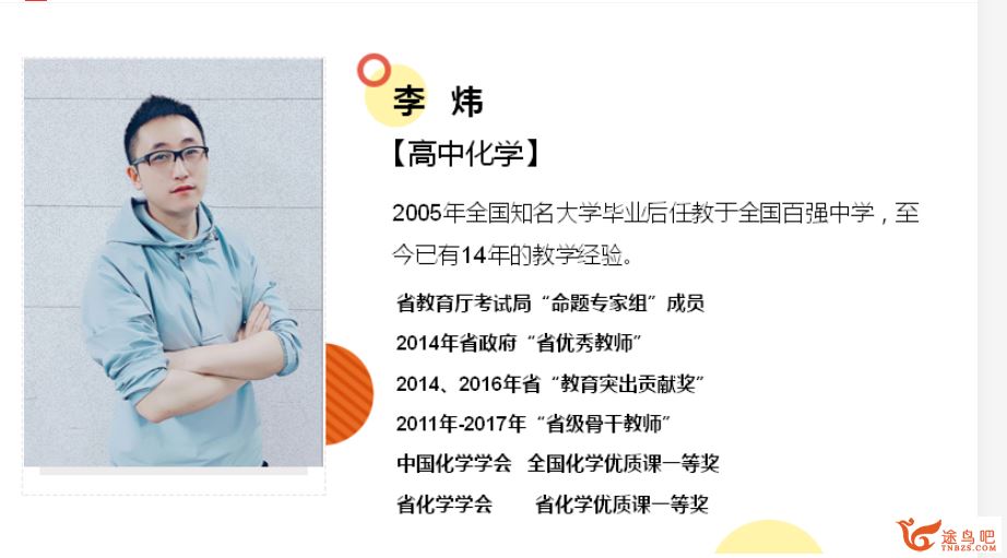 某而思 李炜 2020秋 高二化学秋季直播班16讲完结带讲课程视频百度云下载