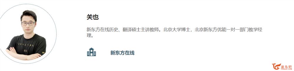 【关也历史】2020高考历史 关也历史一二轮复习全年联报班课程视频百度云下载