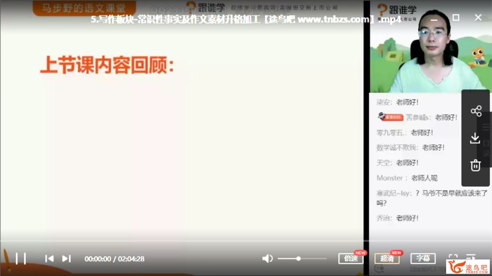 跟某学2021高考语文 马步野语文一轮复习暑秋联报班课程视频百度云下载