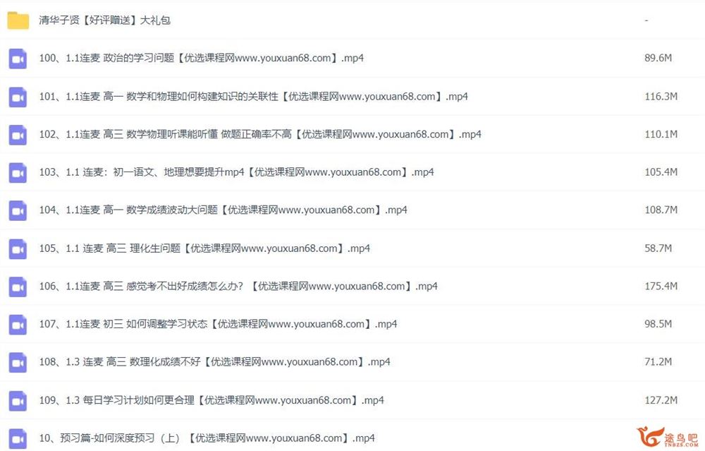 清华子贤课程 170讲完结送资料大礼包 百度网盘分享