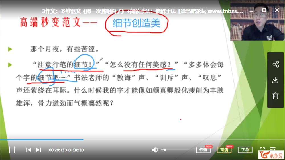 有道精品课 包君成小升初小学六年级春季冲刺班课程视频百度网盘下载