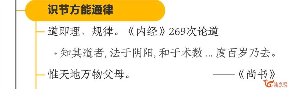 二十四节气中的中医智慧 47讲带讲义 百度网盘下载