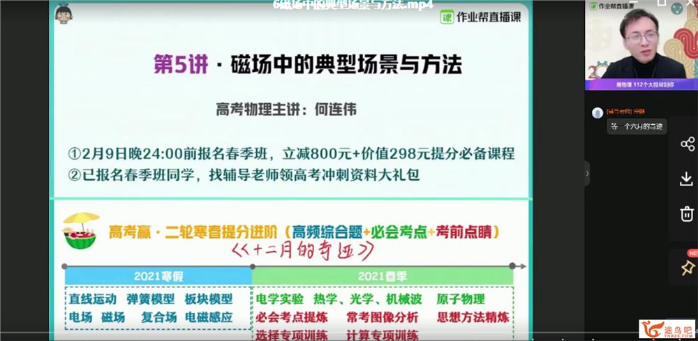 2021高考物理 何连伟物理二轮复习寒春联报班课程资源百度云下载