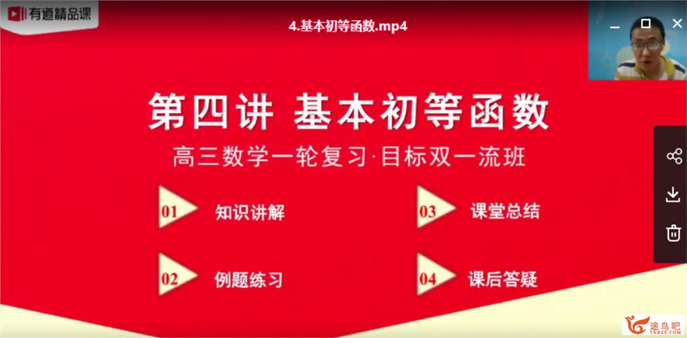 有道精品课2021高考数学 王伟数学一轮复习之双一流班课程资源百度网盘下载