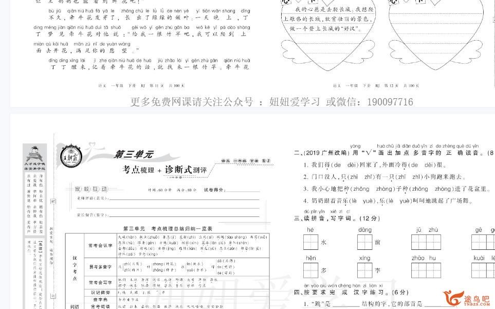 2021春王朝霞考点实时梳理卷 小学语文1-6下册 期中期末真题 百度网盘下载