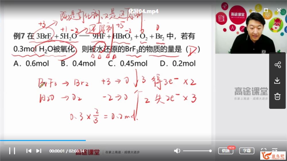 【化学韩逸伦】高途课堂 2020高考化学复习全程联报班精品课程百度云下载