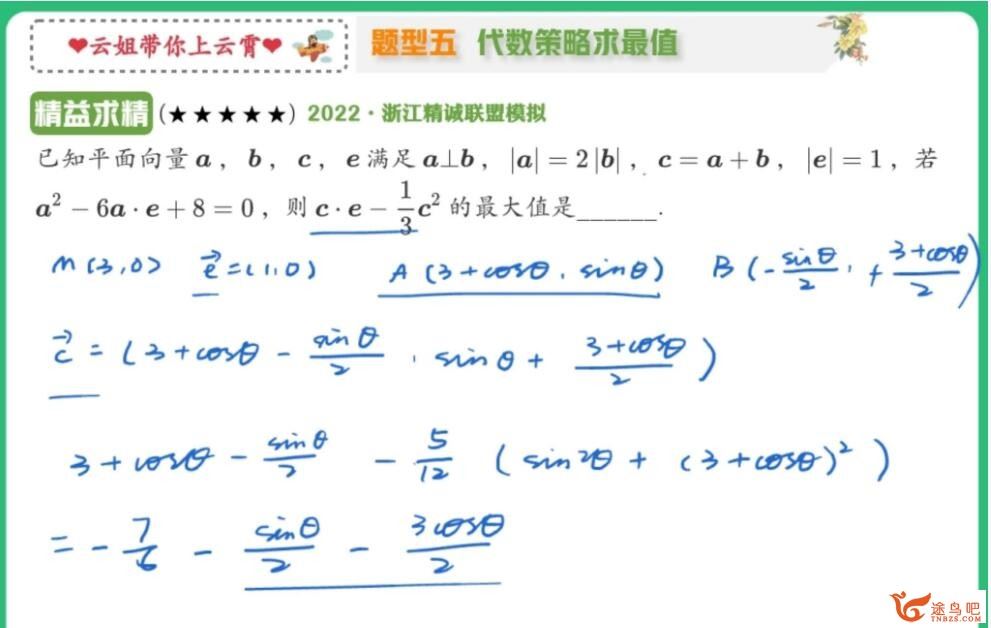 谭梦云2023年高考数学S班二轮复习寒春联报 寒假班 百度网盘分享