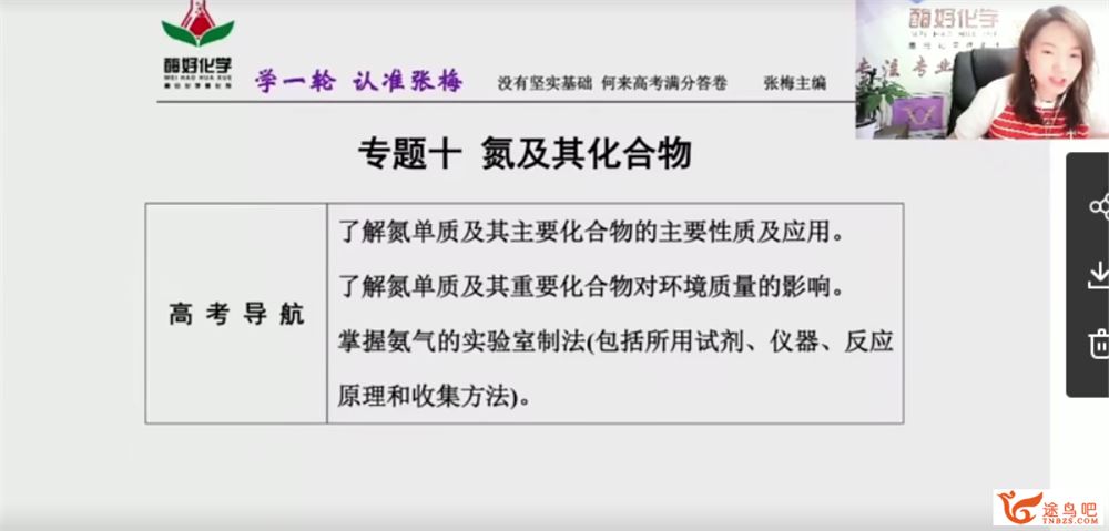 2021高考化学 张梅化学一轮复习联报班视频课程百度云下载