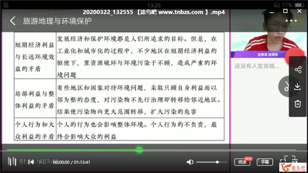 作业帮郭竞择 2020高考地理复习寒春联报班全课程视频百度云下载