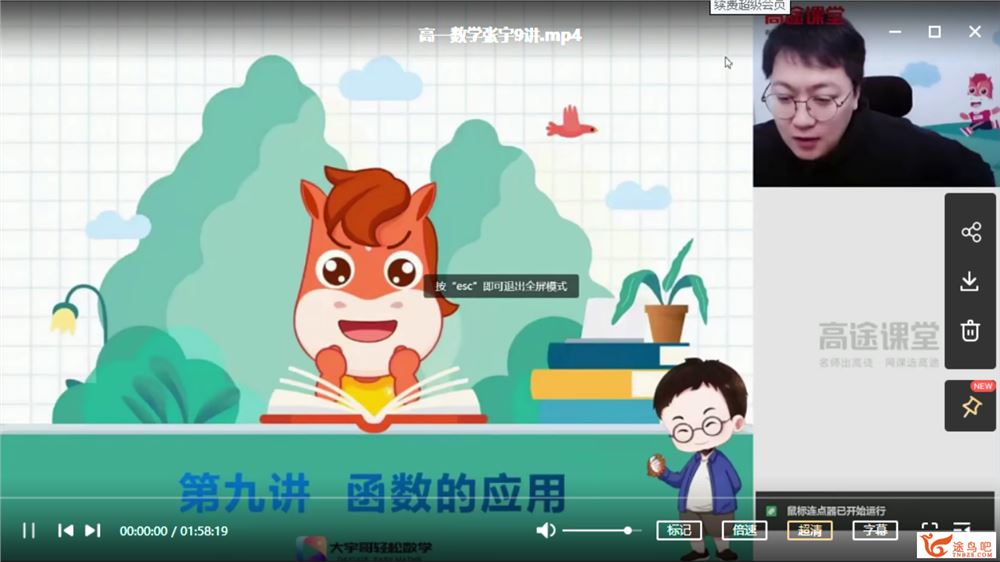张宇 2020秋 高一数学秋季直播班课程视频百度云下载
