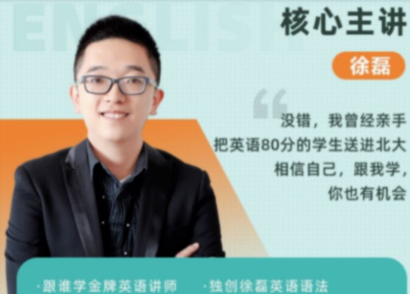 徐磊2023高考英语一轮复习联报 暑假班
