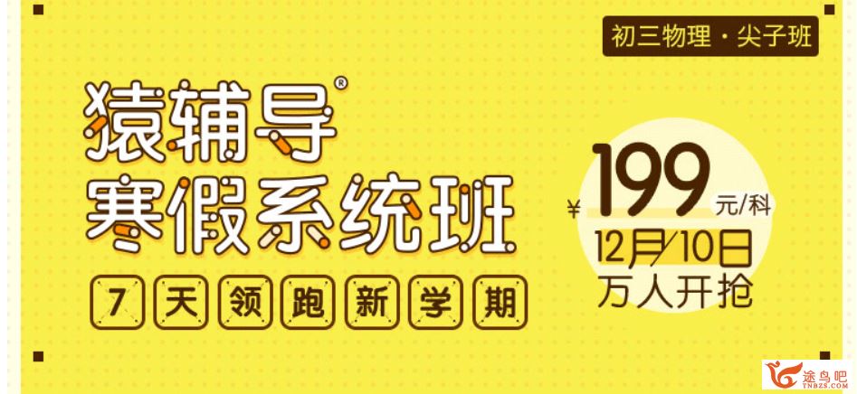 猿辅导 柳士亚 初三物理春季系统尖子班视频课程百度网盘下载