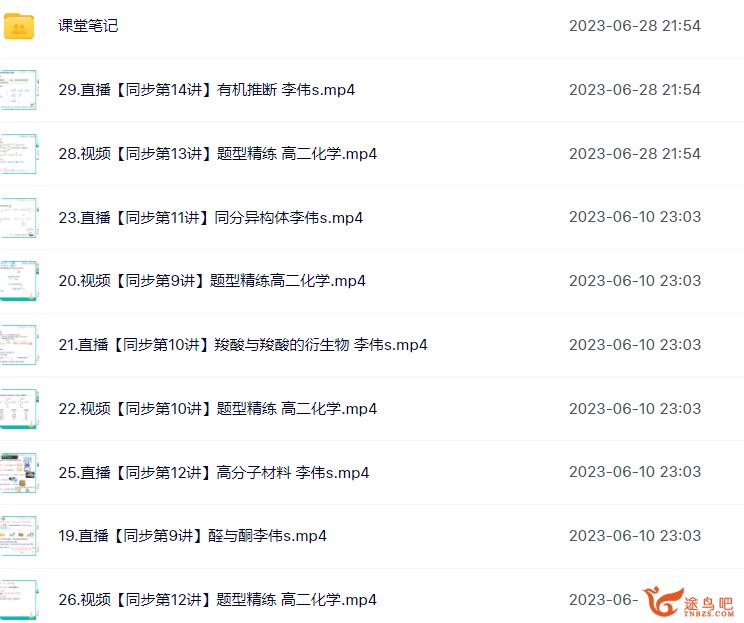 李伟2023春季高二化学春季冲顶班  百度网盘分享