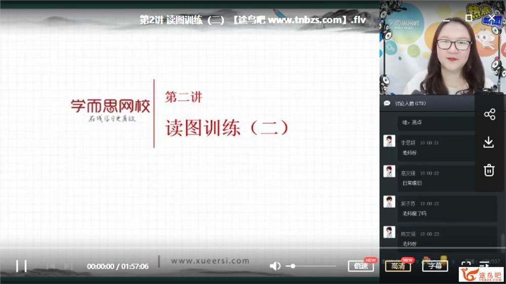 学而思网校 初中地理曹玉叶 2019春 初三地理春季系统班视频课程百度网盘下载