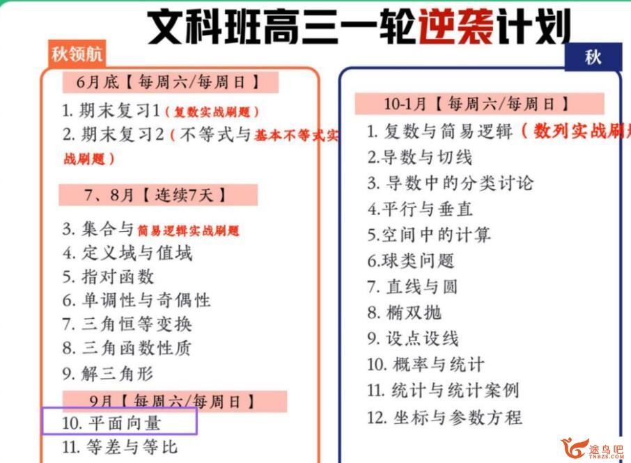 刘秋龙2023高考数学文科A+一轮秋季班百度网盘下载