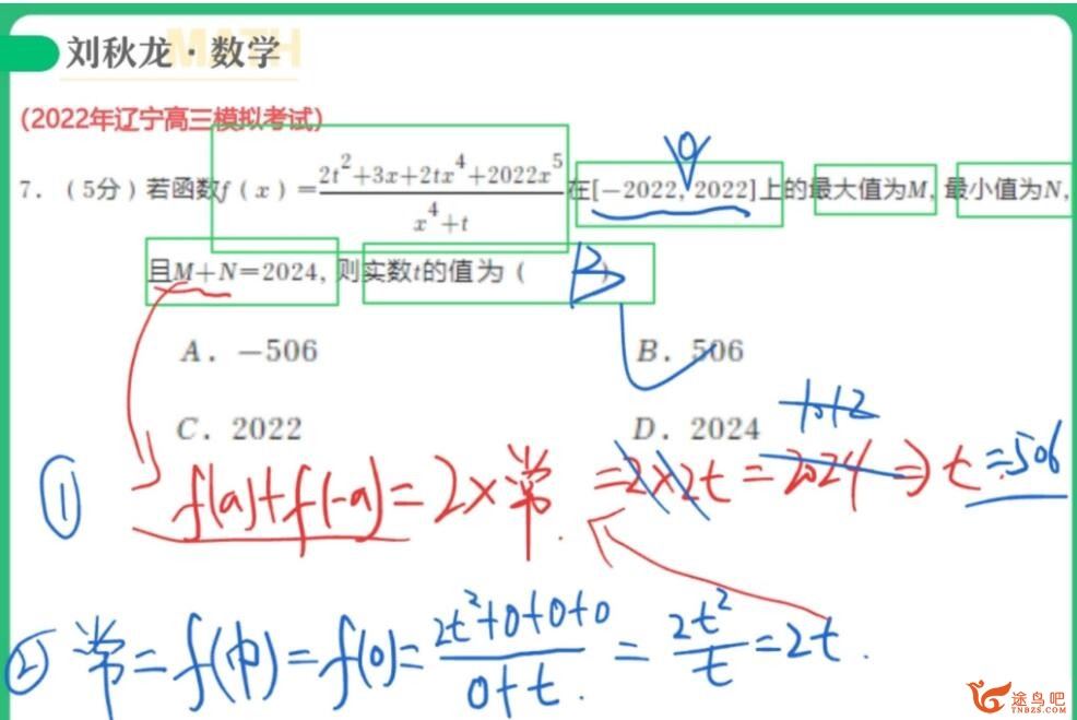 刘秋龙2023年高考文科数学A+班二轮复习寒春联报 寒假班更新完毕 春季班 百度网盘分享