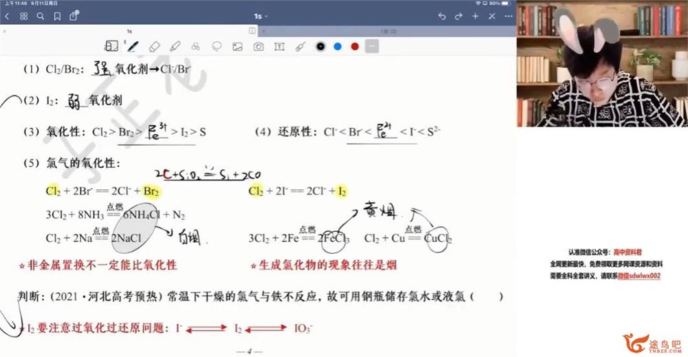 吕子正2023高考化学S班一轮复习暑秋联报 秋季班完结 百度网盘分享