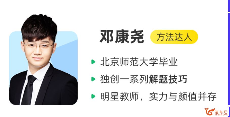 作业帮一课 邓康尧 2020高考 生物暑期系统班全视频资源课程 百度云下载