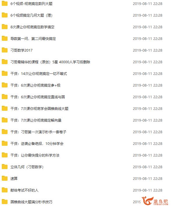 刁哥高考数学课程 激发无限创造力 刁哥数学百度云盘下载