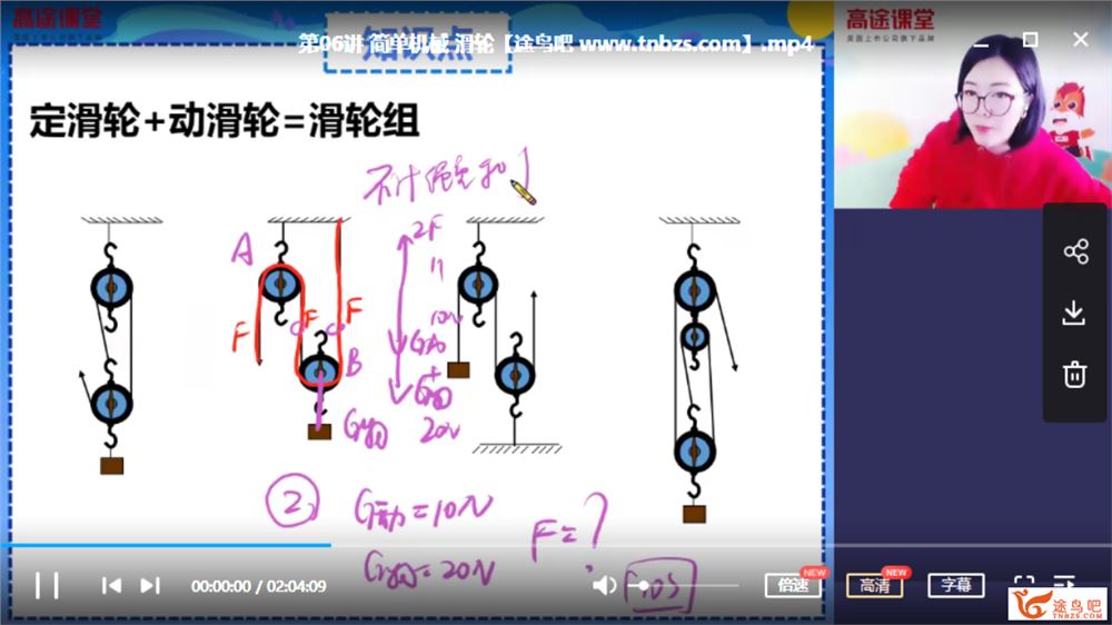 高途课堂袁媛 2020初三物理春季系统班课程资源百度网盘下载