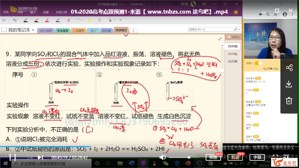 金榜在线【陆艳华化学】2020高考 陆艳华化学三轮冲刺点题课视频资源百度网盘下载