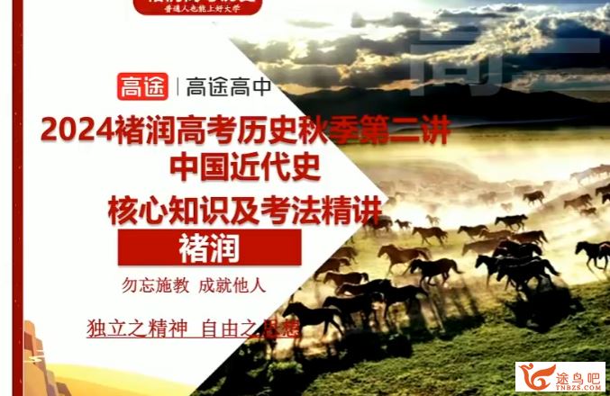 褚润2024高考历史一轮暑秋联报持续更新 褚润高考历史百度网盘下载