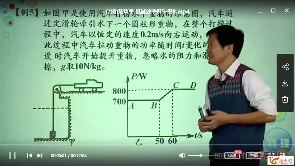 学而思 初三科学浙教版目标满分班【49讲带讲义】课程视频资源百度云下载