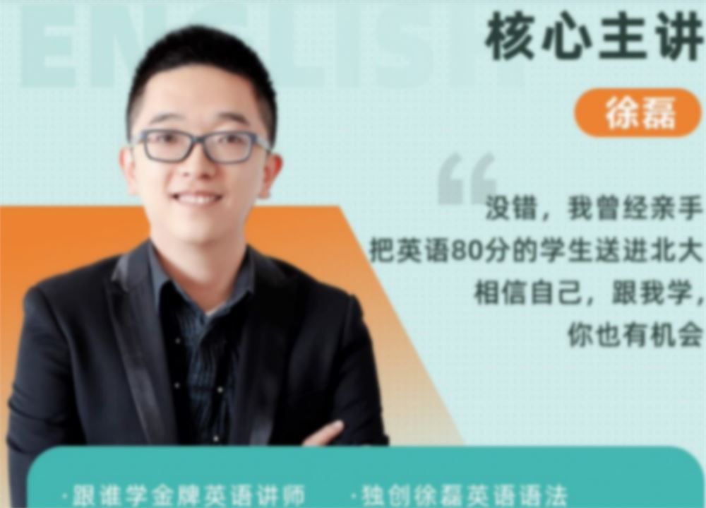 徐磊2023高考英语一轮复习 秋季班