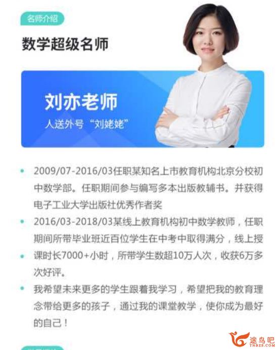 刘亦 2018 数学寒假超常班 七讲带讲义课程视频百度云下载