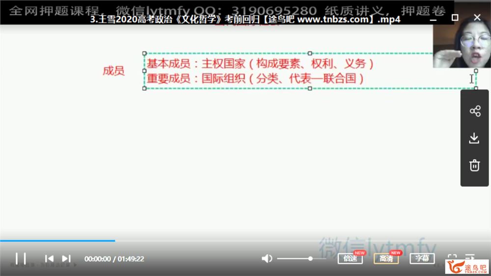 有道精品课【王雪政治】2020高考政治 王雪政治三轮冲刺押题课视频课程资源百度云下载