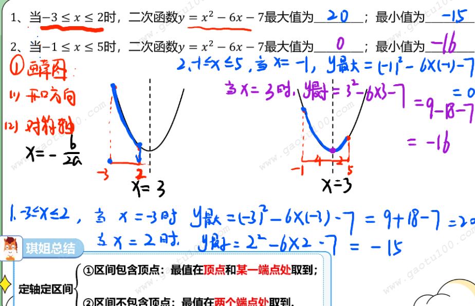 高途2022初三数学中考点睛班10讲带讲义 百度网盘下载