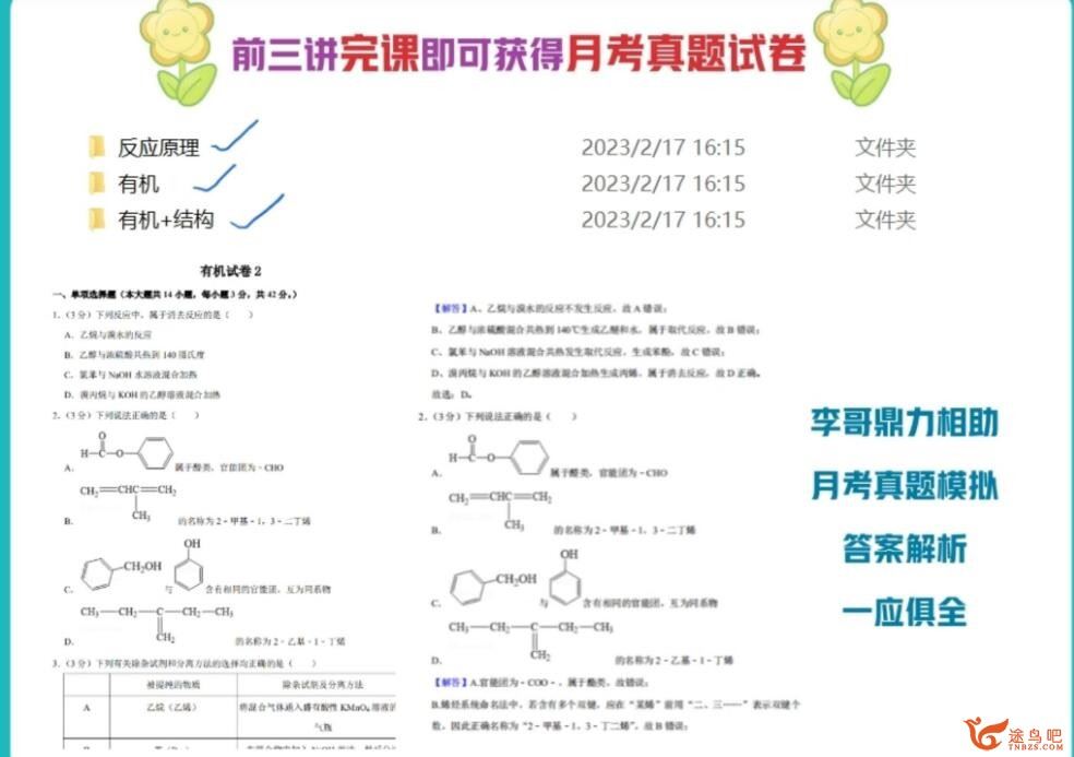 李伟2023春季高二化学春季冲顶班 百度网盘下载