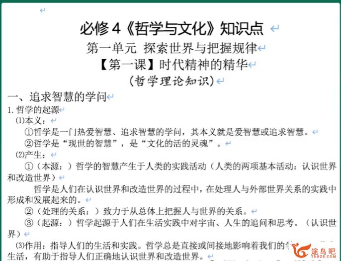 徐晓菁2024高考政治二轮复习联报课程持续更新 徐晓菁高考政治网课百度网盘下载