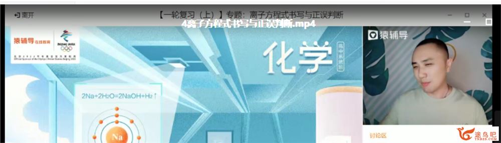 廖耀华2022高考化学A+班一轮复习暑假班课程视频百度云下载