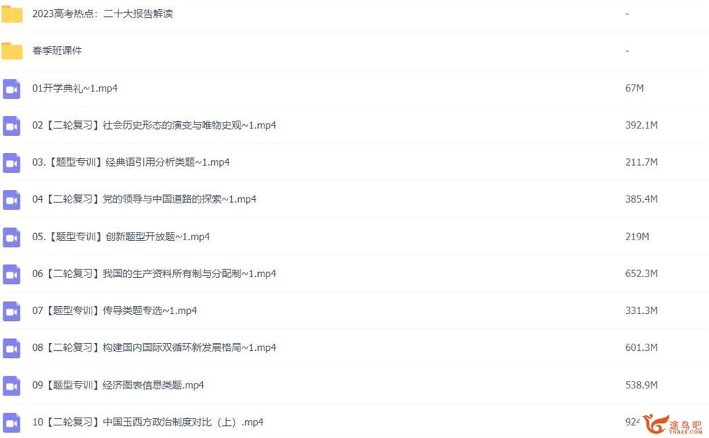 刘佳斌2023年高考政治二轮复习寒春联报 春季班 百度网盘下载