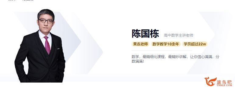 高途课堂【陈国栋数学】2020高考数学 陈国栋数学二轮复习寒春联报精品课程资源百度云下载