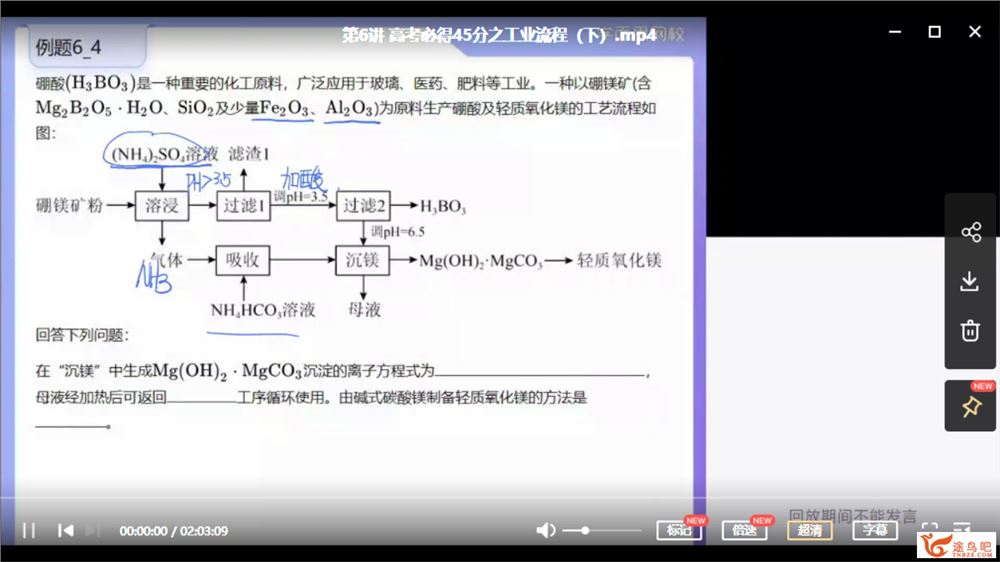 2021高考化学 郑慎杰化学二轮复习目标985班课程视频百度云下载