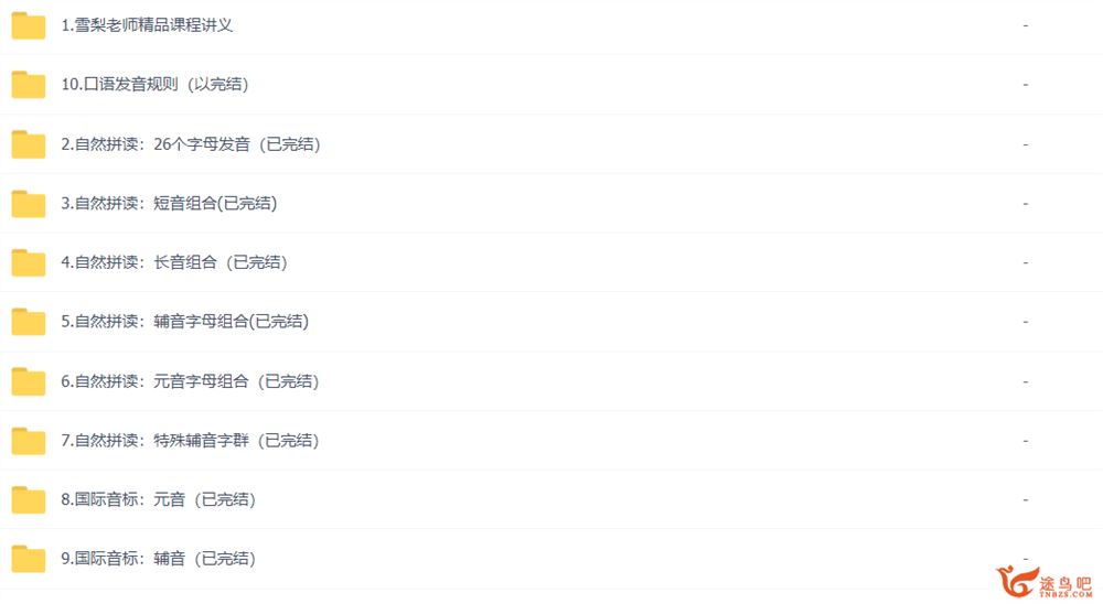 雪梨英语 自然拼读 完美发音课 9部课程合集带讲义