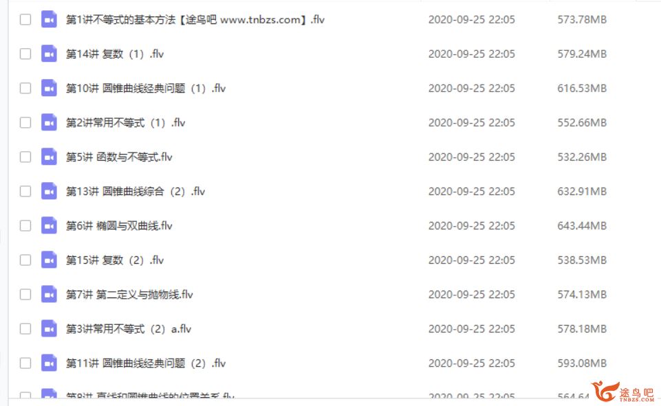 某而思 邹林强 2018-暑 新高一数学直播实验班课程视频百度云下载