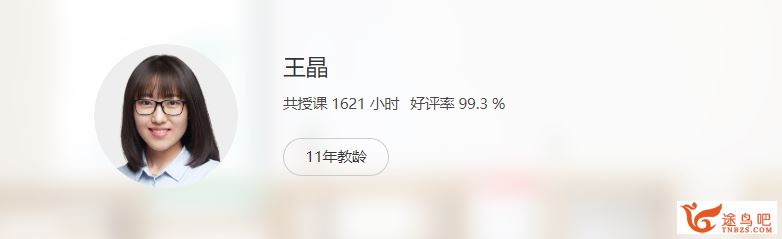 王晶 2020暑 高二数学暑假系统班课程视频百度云下载