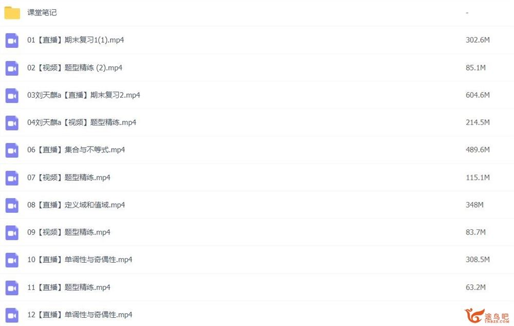 刘天麒2023高考数学A班一轮秋季班 百度网盘